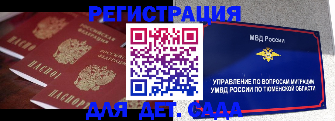 временная регистрация для всех в Грязях