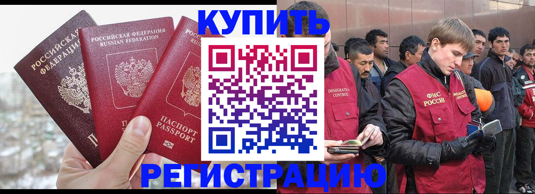 прописка для работы в Грязях