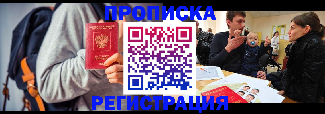 прописка гарантия в Грязях