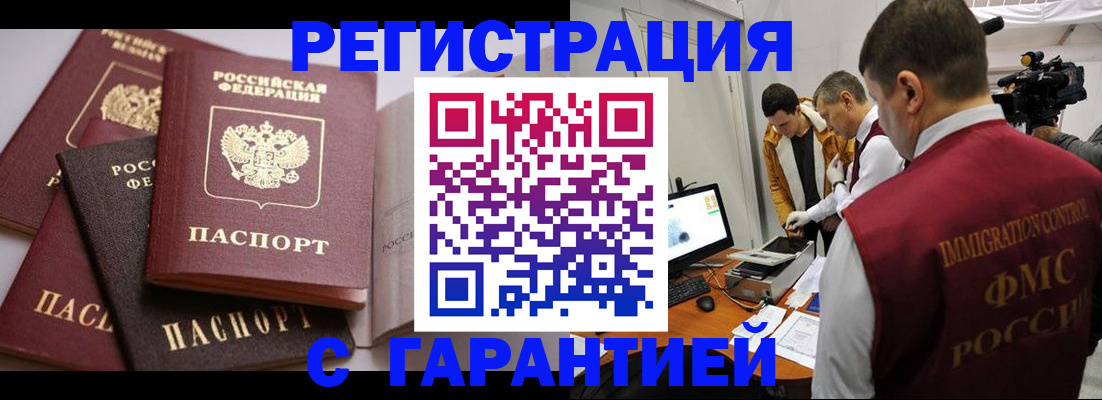 миграционный учет в Грязях