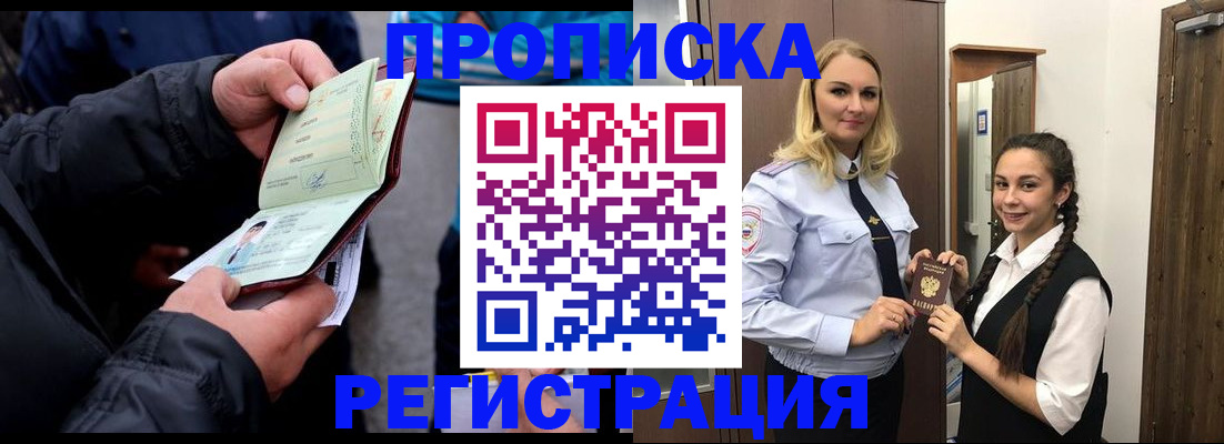 временная регистрация для школы в Грязях