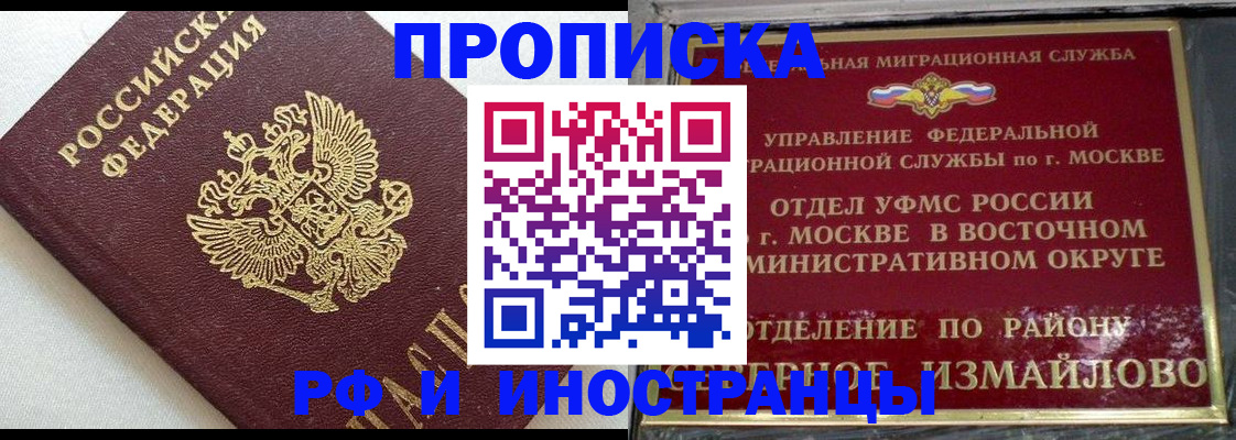 временная регистрация для школы в Грязях