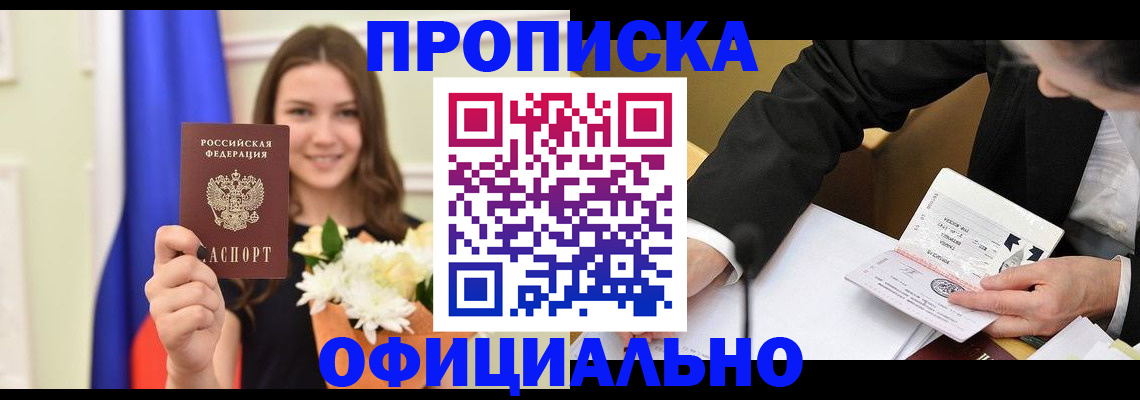 временная регистрация законно в Грязях
