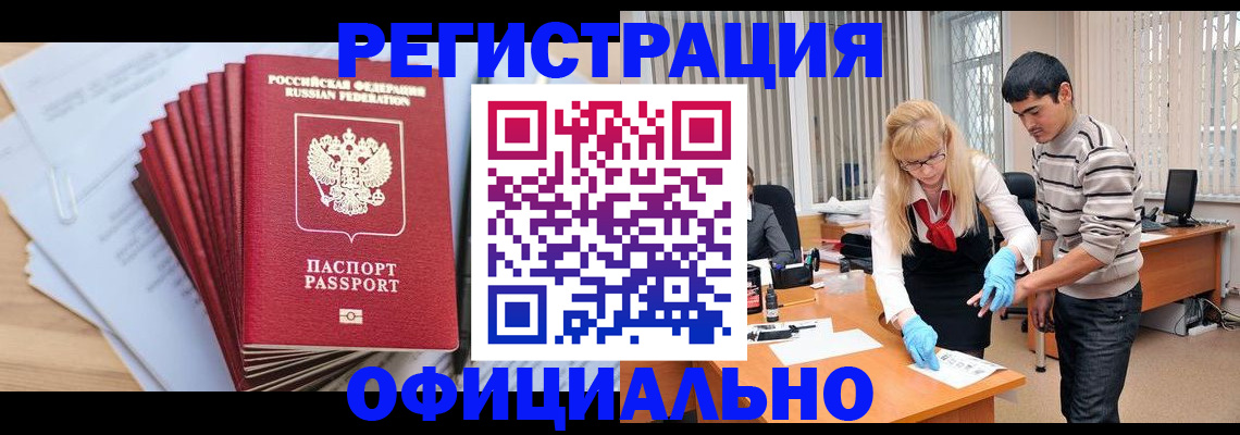 временная регистрация для всех в Грязях