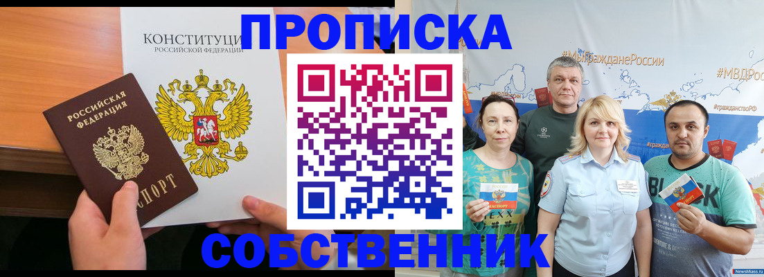 прописка 2025 в Грязях