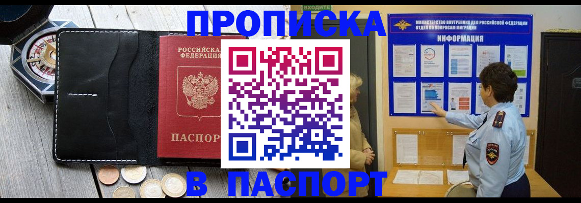 прописка 2025 в Грязях