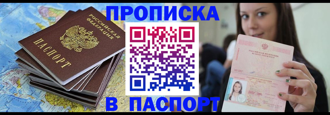 прописка для работы в Грязях