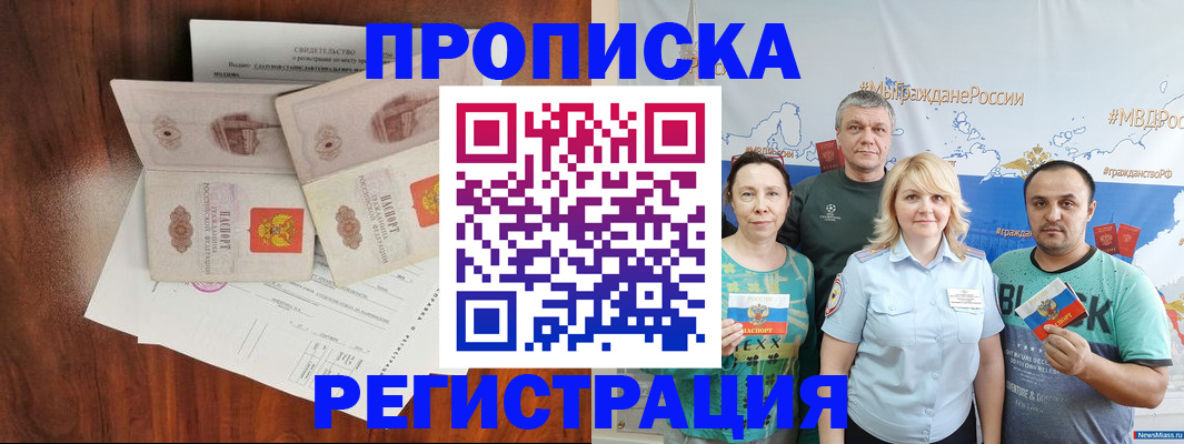 временная регистрация купить в Грязях