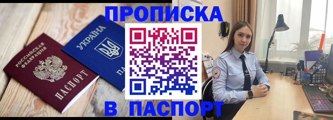 прописка ребенка в Грязях