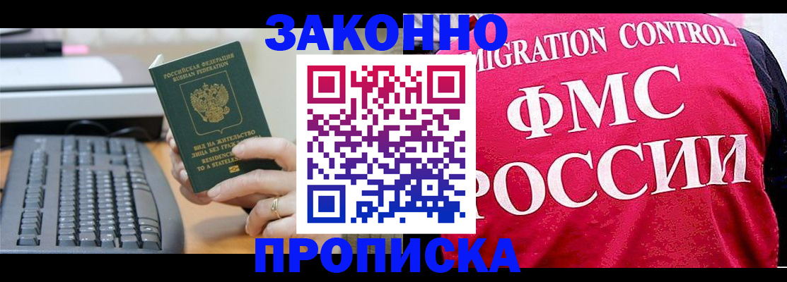 прописка в квартире в Грязях